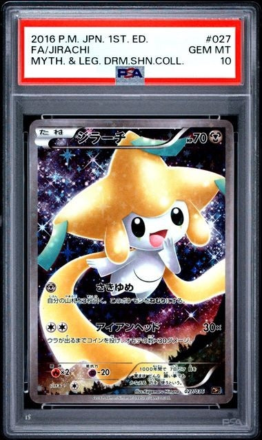 〔PSA10鑑定済〕ジラーチ【-】{027/036} [その他]