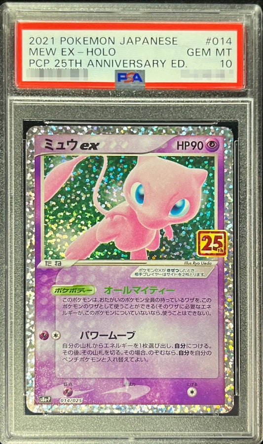 〔PSA10鑑定済〕ミュウex(25th)【P】{014/025} [その他]