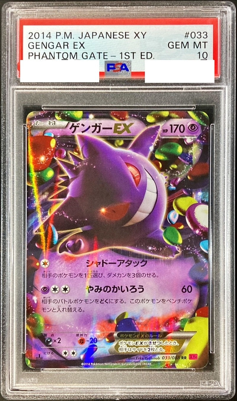 〔PSA10鑑定済〕ゲンガーEX【RR】{033/088} [その他]
