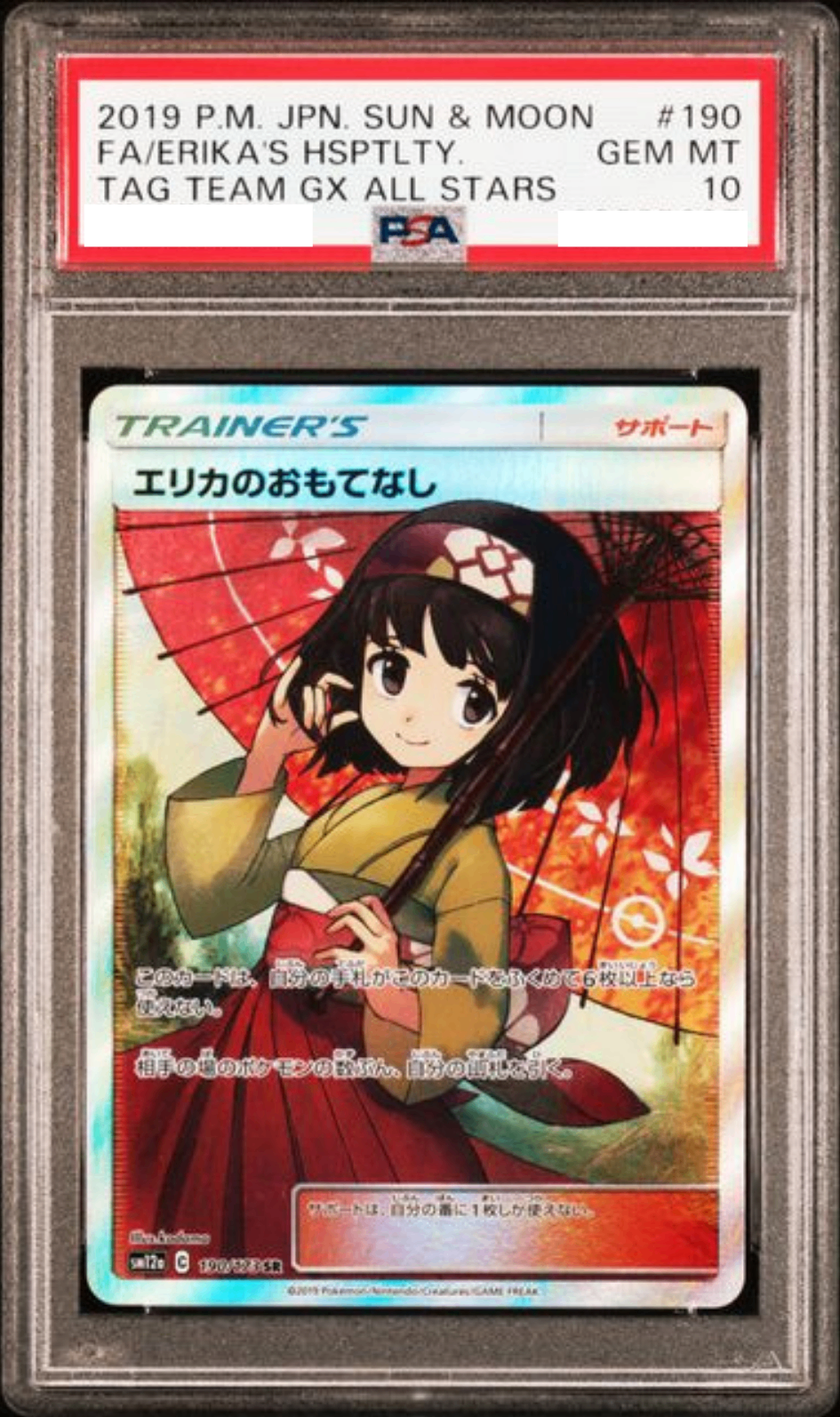 〔PSA10鑑定済〕エリカのおもてなし【SR】{190/173} [その他]