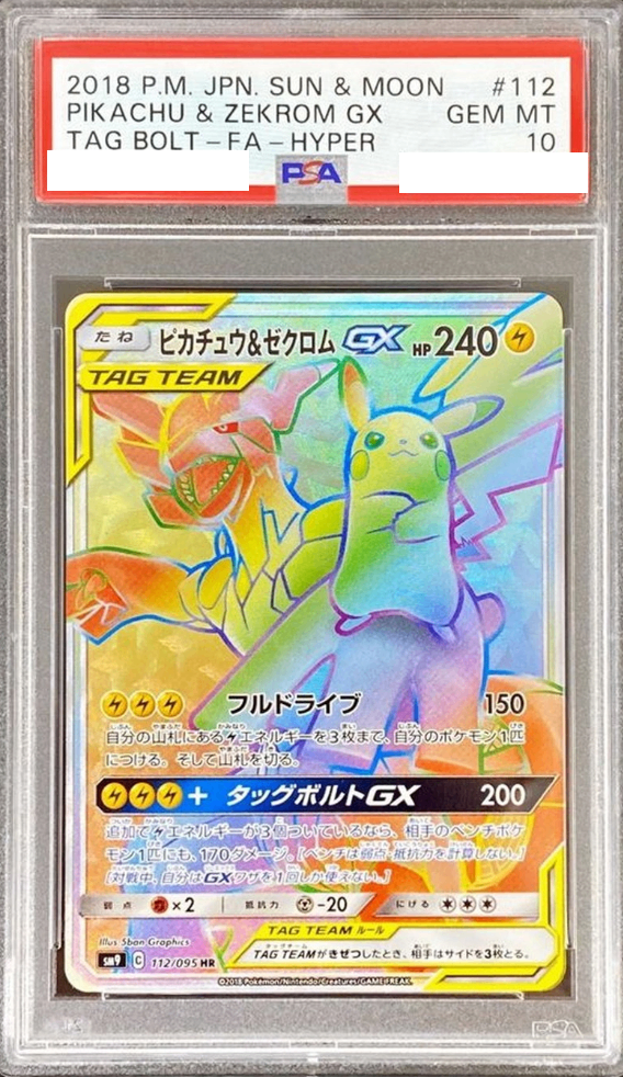 〔PSA10鑑定済〕ピカチュウ＆ゼクロムGX【HR】{112/095} [その他]