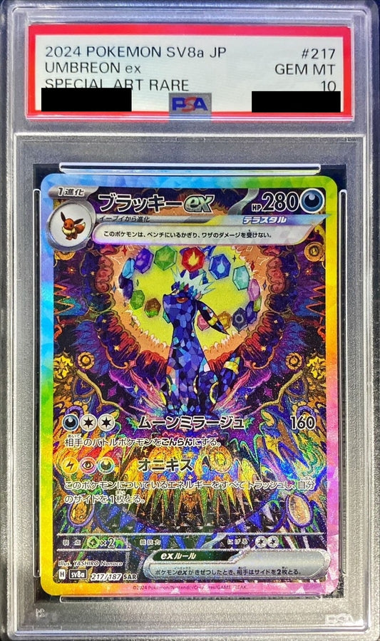 〔PSA10鑑定済〕ブラッキーex【SAR】{217/187} [その他]