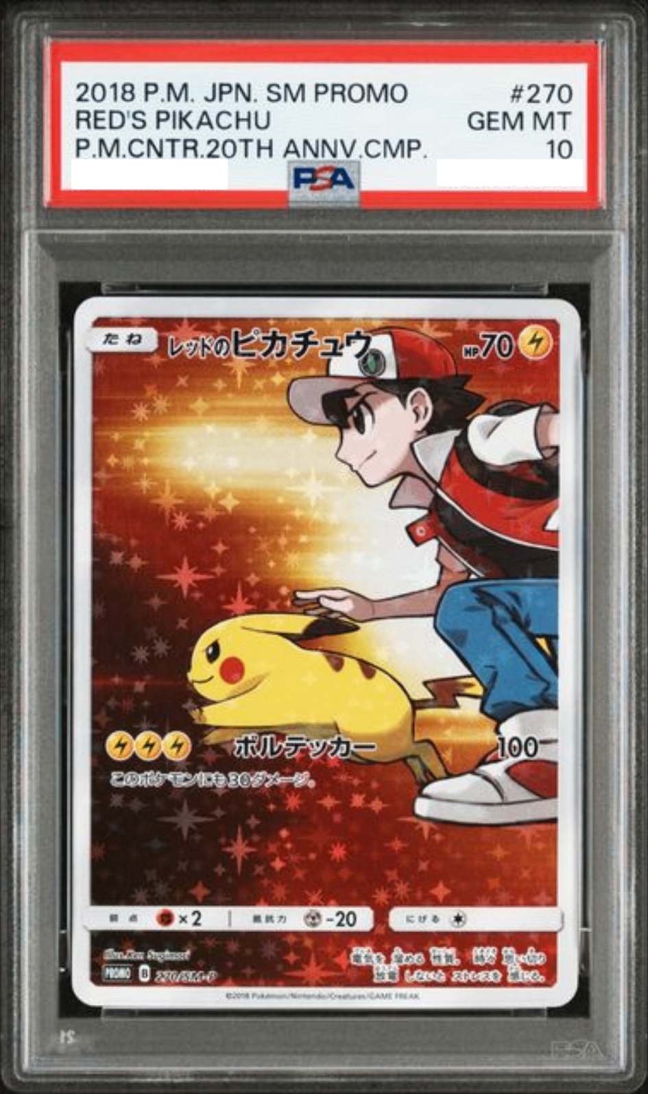 〔PSA10鑑定済〕レッドのピカチュウ【P】{270/SM-P}