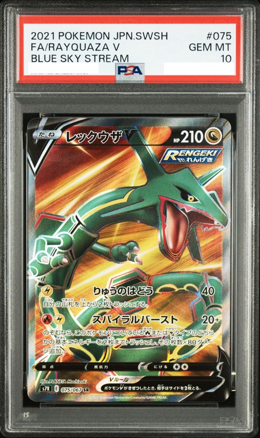 状態B：〔PSA10鑑定済〕レックウザV【SR】{075/067} [その他]