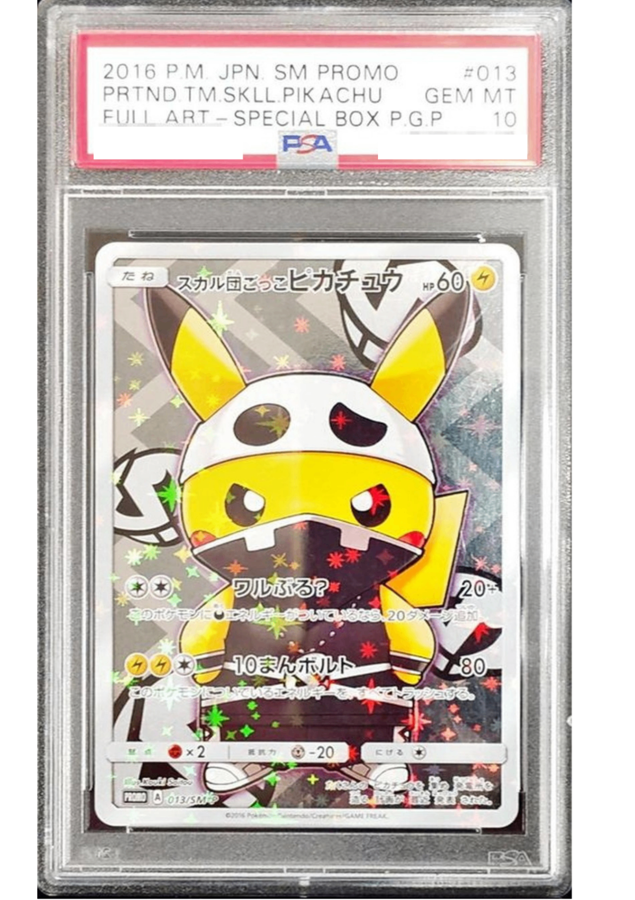 〔PSA10鑑定済〕スカル団ごっこピカチュウ【P】{013/SM-P} [その他]