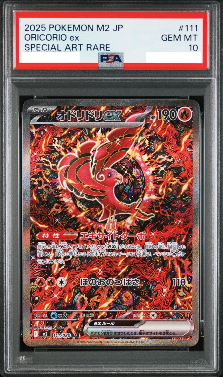 〔PSA10鑑定済〕オドリドリex【SAR】{111/080} [その他]