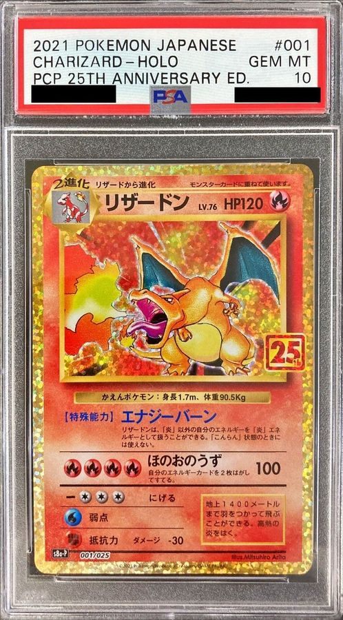 〔PSA10鑑定済〕リザードン(25th)【P】{001/025} [その他]