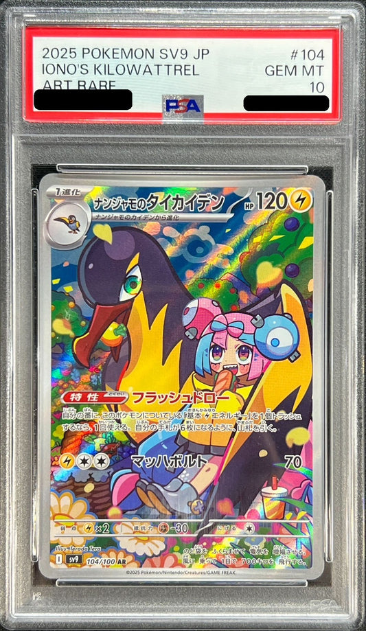 〔PSA10鑑定済〕ナンジャモのタイカイデン【AR】{104/100} [その他]