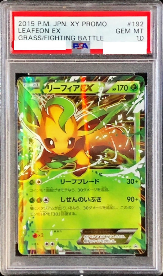 （PSA10鑑定済）リーフィアEX【P】{192/XY-P}