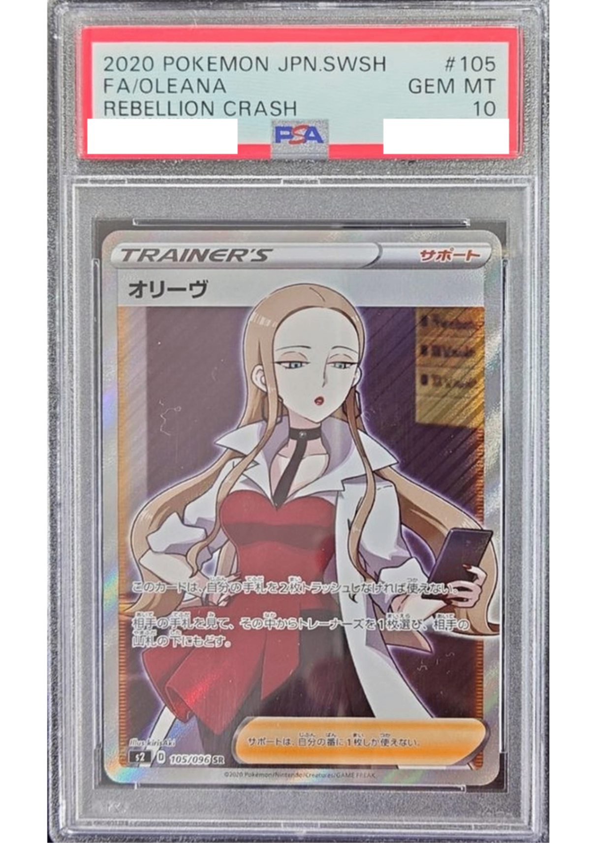 〔PSA10鑑定済〕オリーヴ【SR】{105/096} [その他]
