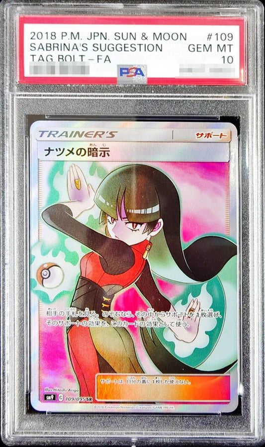 〔PSA10鑑定済〕ナツメの暗示【SR】{109/095} [その他]