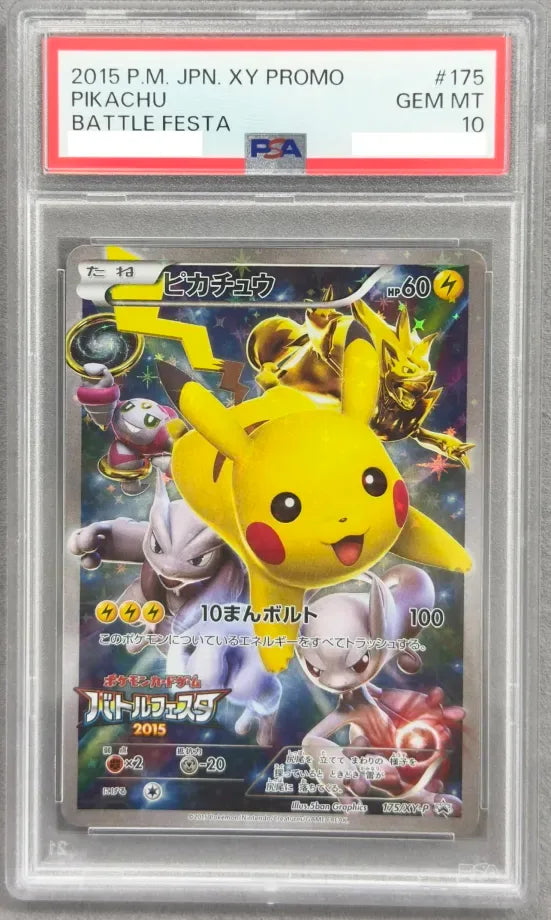 〔PSA10鑑定済〕ピカチュウ【P】{175/XY-P} [その他]