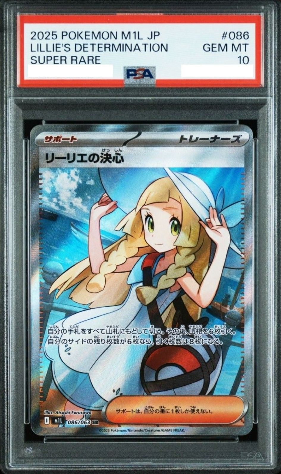 〔PSA10鑑定済〕リーリエの決心【SR】{086/063} [その他]