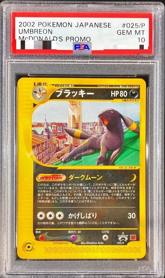 〔PSA10鑑定済〕ブラッキー(マクドナルド)【P】{025/P} [その他]