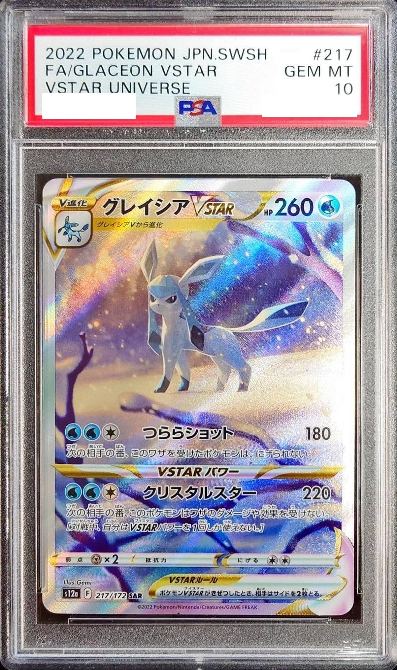 状態B：〔PSA10鑑定済〕グレイシアVSTAR【SAR】{217/172} [その他]