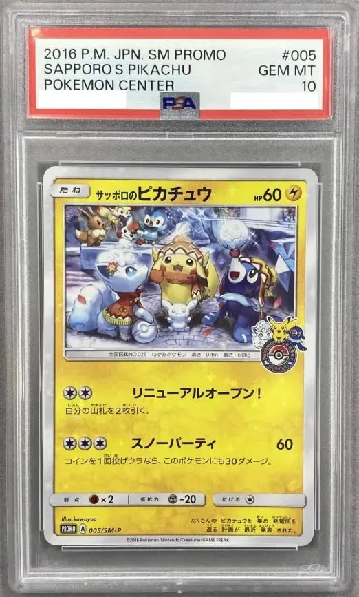 〔PSA10鑑定済〕サッポロのピカチュウ【P】{005/SM-P} [その他]