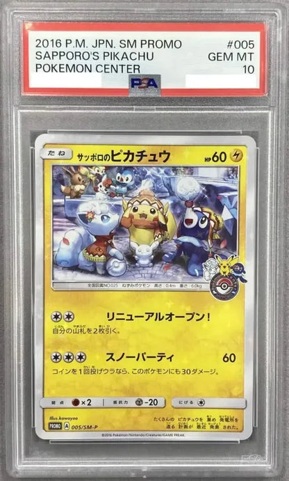 〔PSA10鑑定済〕サッポロのピカチュウ【P】{005/SM-P} [その他]