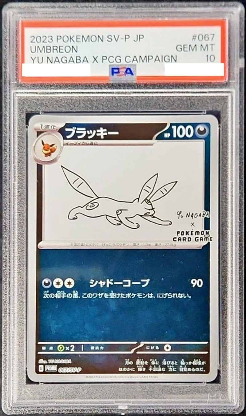 〔PSA10鑑定済〕ブラッキー(YU NAGABA)【P】{067/SV-P} [その他]