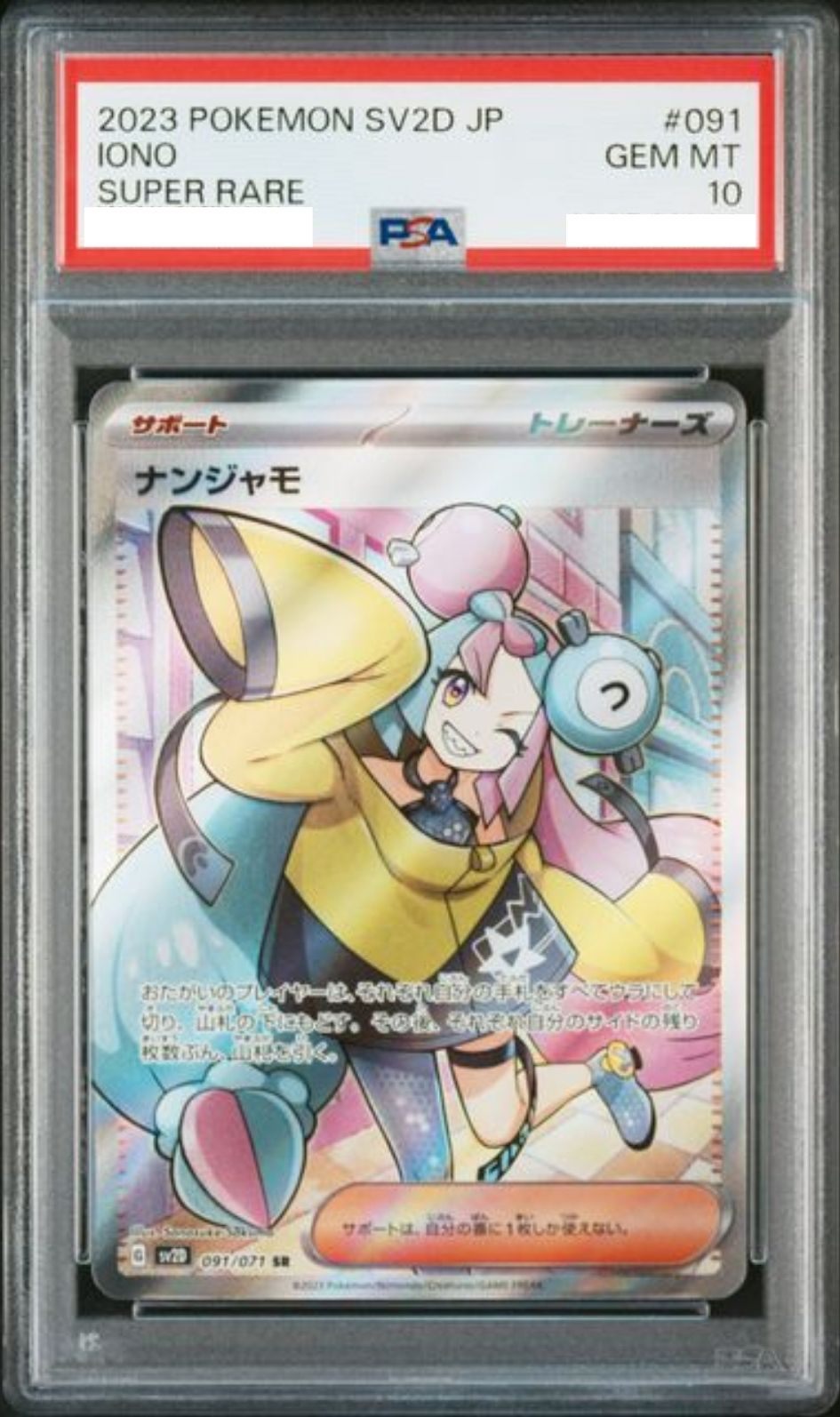 〔PSA10鑑定済〕ナンジャモ【SR】{091/071} [その他]