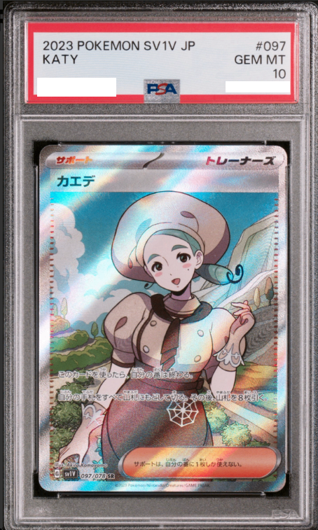 〔PSA10鑑定済〕カエデ【SR】{097/078} [その他]