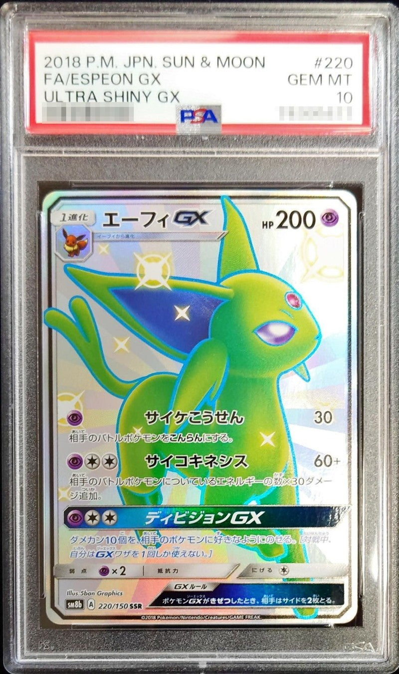 PSA10鑑定済〕エーフィGX【SSR】{220/150} [その他] – 【カード
