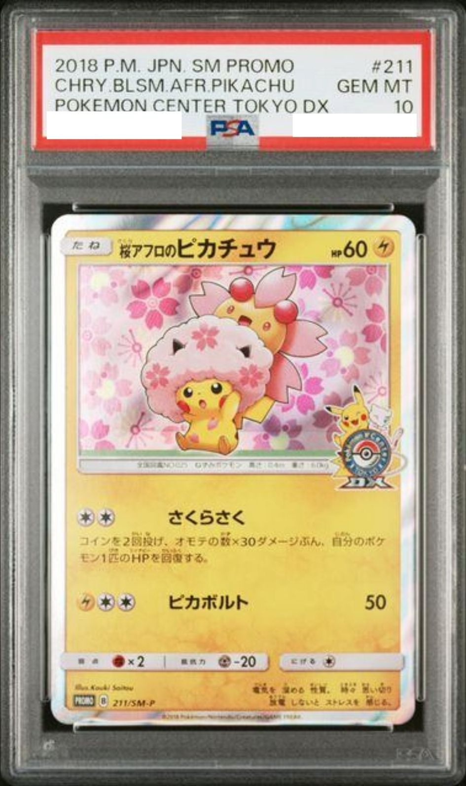 状態B：〔PSA10鑑定済〕桜アフロのピカチュウ【P】{211/SM-P} [その他]