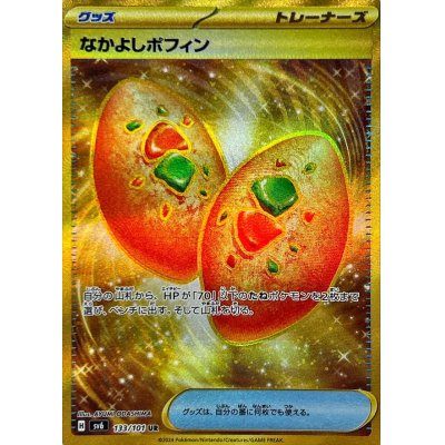 なかよしポフィン【UR】{133/101} [SV6]