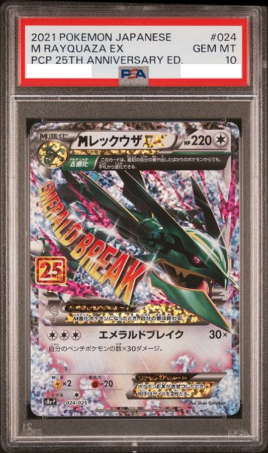〔PSA10鑑定済〕MレックウザEX(25th)【P】{024/025} [その他]