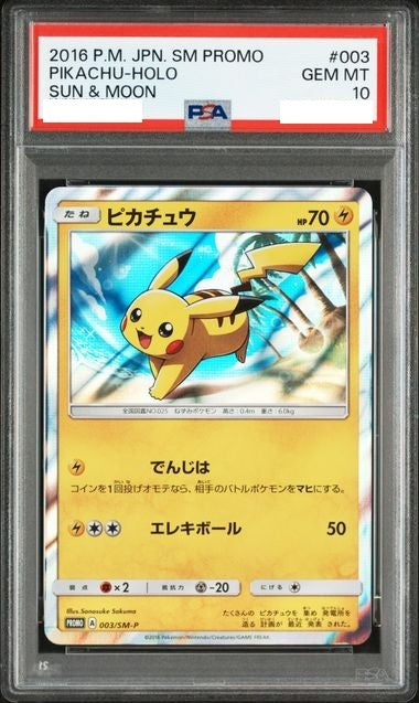 〔PSA10鑑定済〕ピカチュウ【P】{003/SM-P} [その他]