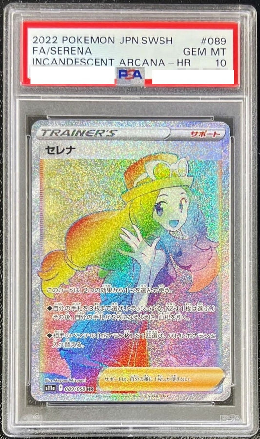 〔PSA10鑑定済〕セレナ【HR】{089/068} [その他]