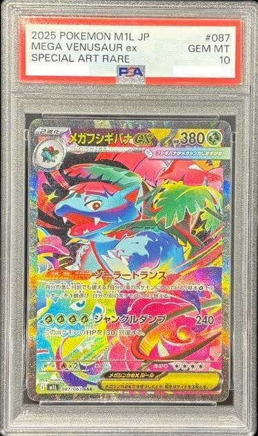 〔PSA10鑑定済〕メガフシギバナex【SAR】{087/063} [その他]