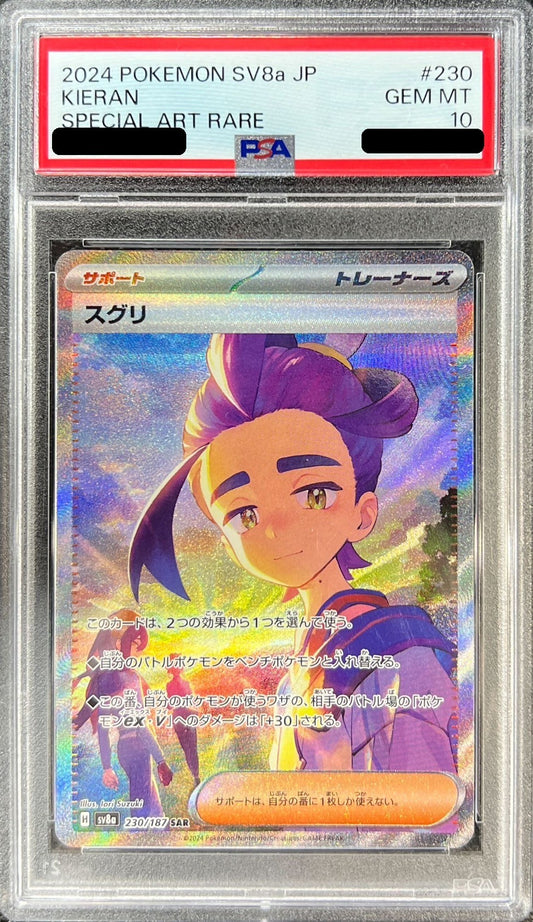 〔PSA10鑑定済〕スグリ【SAR】{230/187} [その他]