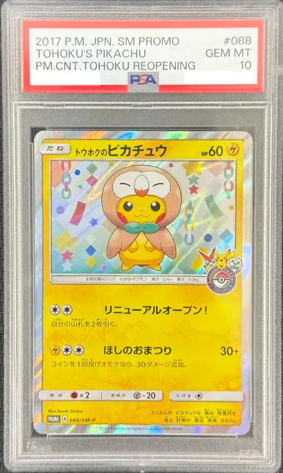 〔PSA10鑑定済〕トウホクのピカチュウ【P】{088/SM-P} [その他]