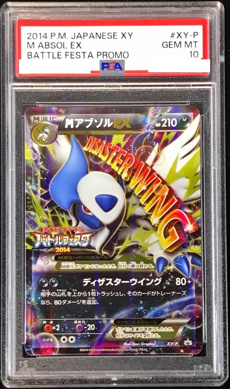 〔PSA10鑑定済〕MアブソルEX【P】{XY-P} [その他]