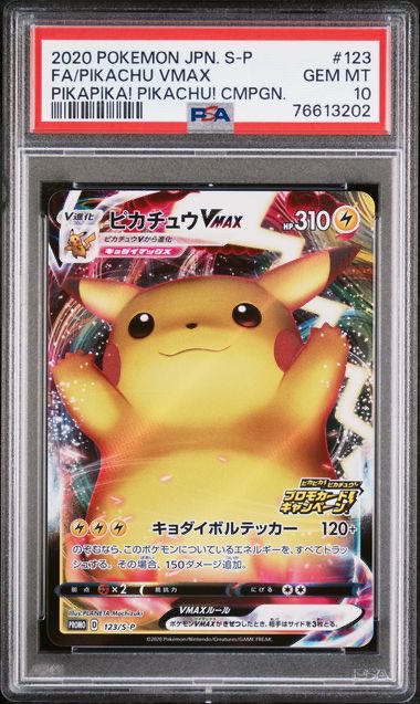 〔PSA10鑑定済〕ピカチュウVMAX(RRR仕様)【P】{123/S-P} [その他]