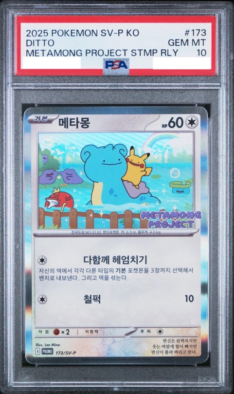 〔PSA10鑑定済〕メタモン(韓国語版)【P】{173/SV-P} [その他]