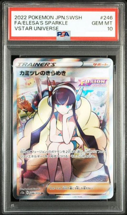 〔PSA10鑑定済〕カミツレのきらめき【SR】{246/172} [その他]