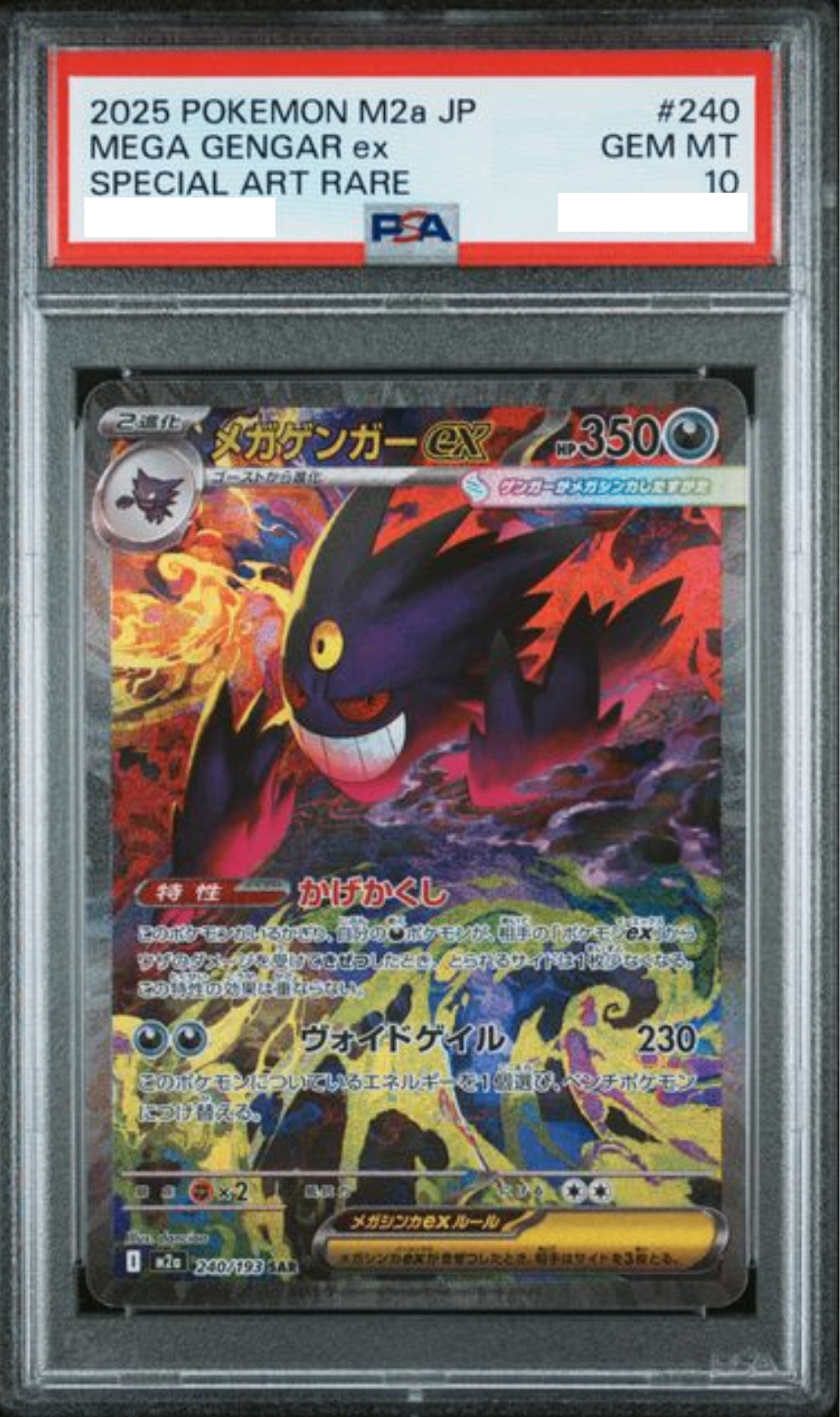 〔PSA10鑑定済〕メガゲンガーex SAR {240/193} [M2a]