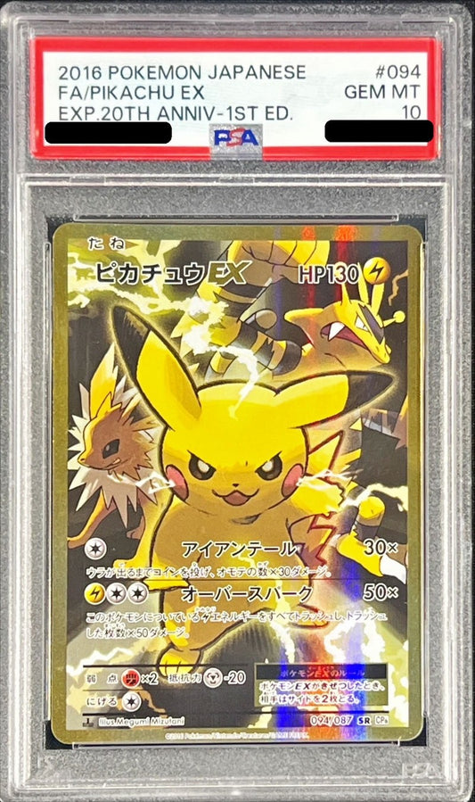〔PSA10鑑定済〕ピカチュウEX【SR】[状態特価]{094/087} [その他]