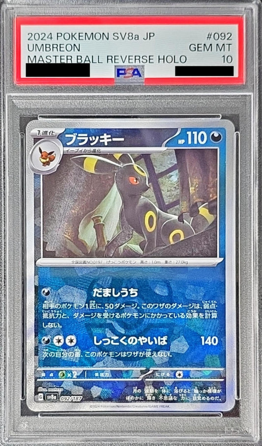 〔PSA10鑑定済〕ブラッキー(マスターボールミラー)【-】{092/187} [その他]