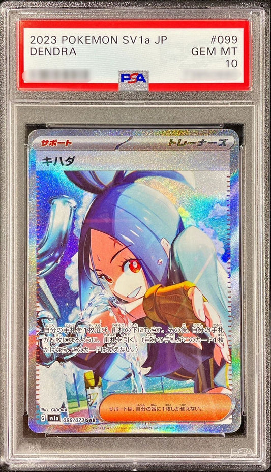 〔PSA10鑑定済〕キハダ【SAR】{099/073} [その他]