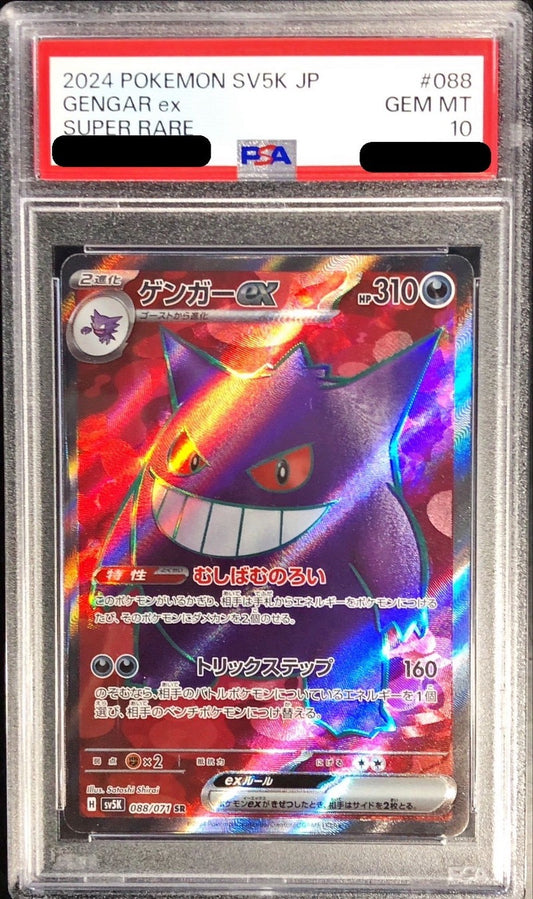 〔PSA10鑑定済〕ゲンガーex【SR】{088/071} [その他]