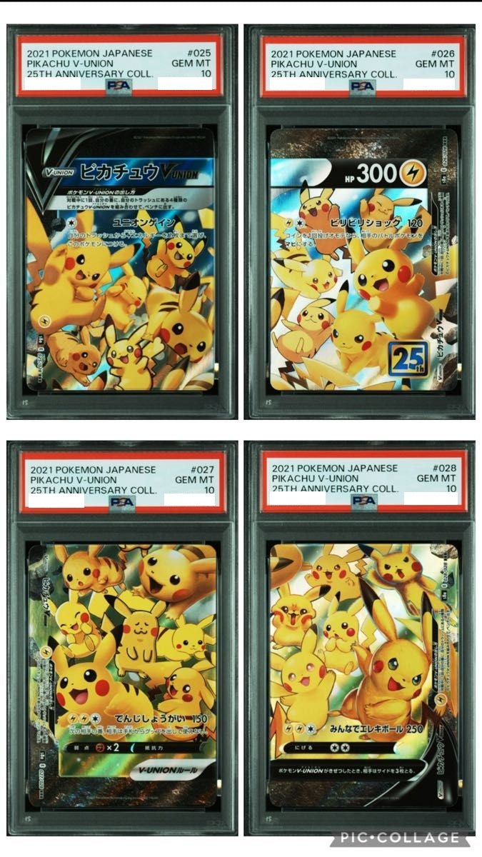 〔PSA10鑑定済〕ピカチュウV-UNION(25th/4枚セット)【RRR】{025/028~028/028} [その他]