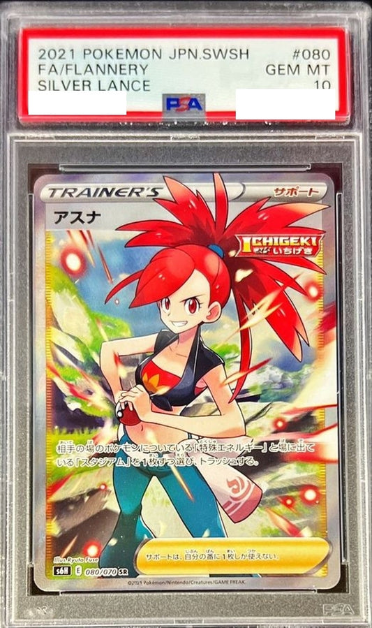 〔PSA10鑑定済〕アスナ【SR】{080/070} [その他]