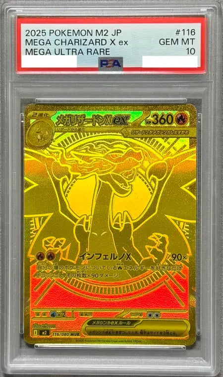 状態B：〔PSA10鑑定済〕メガリザードンXex【MUR】{116/080} [その他]