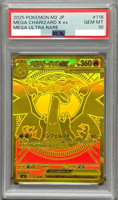 状態B：〔PSA10鑑定済〕メガリザードンXex【MUR】{116/080} [その他]