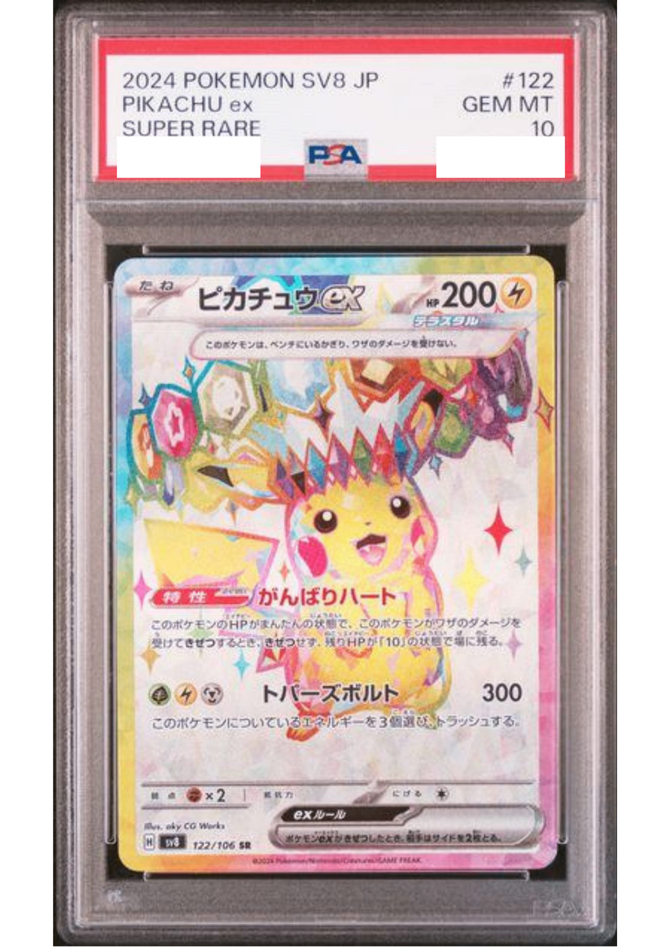 〔PSA10鑑定済〕ピカチュウex【SR】{122/106}