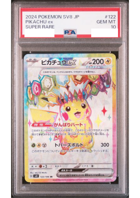 〔PSA10鑑定済〕ピカチュウex【SR】{122/106}