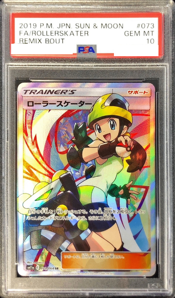 〔PSA10鑑定済〕ローラースケーター【SR】{073/064} [その他]