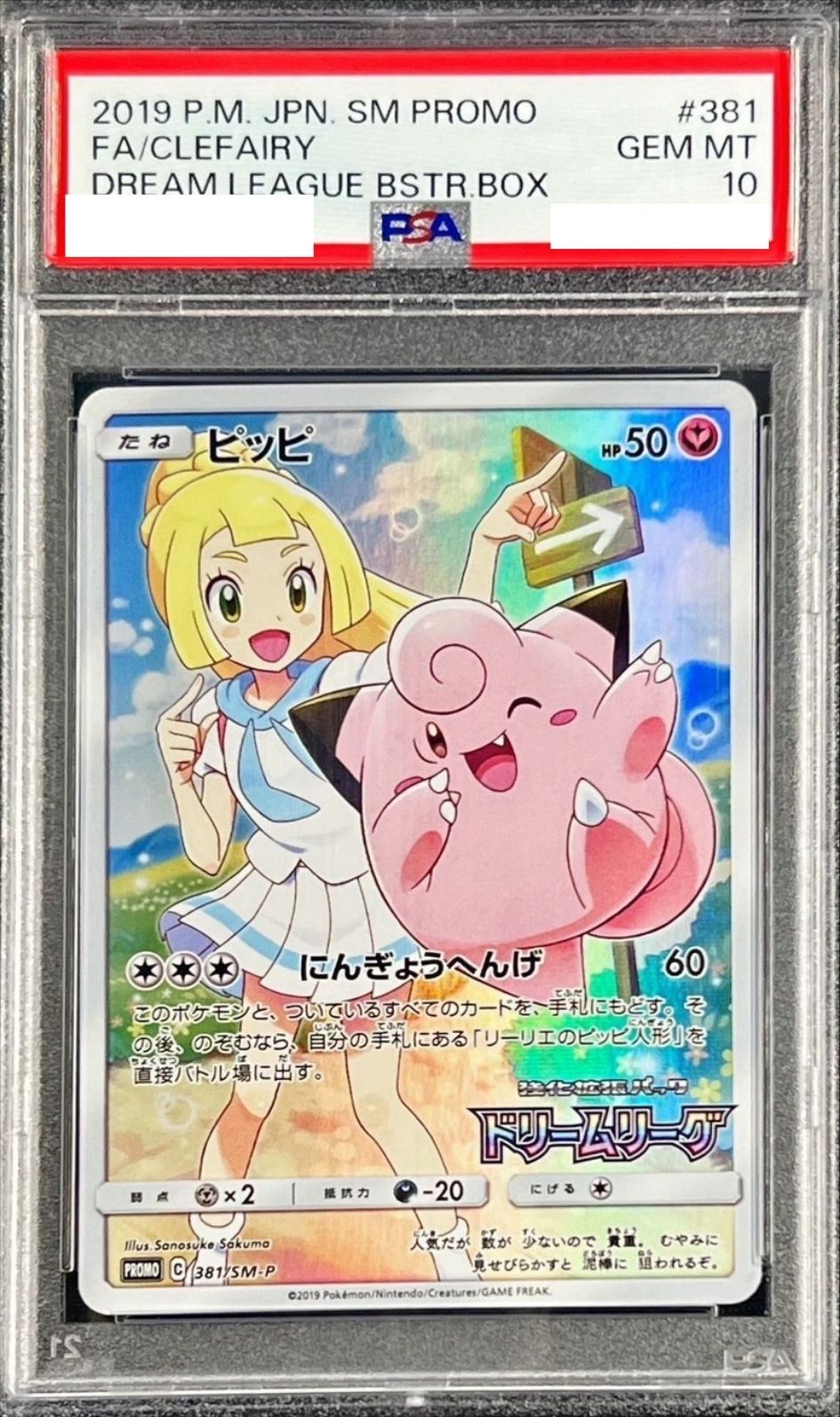〔PSA10鑑定済〕ピッピ【P】{381/SM-P} [その他]